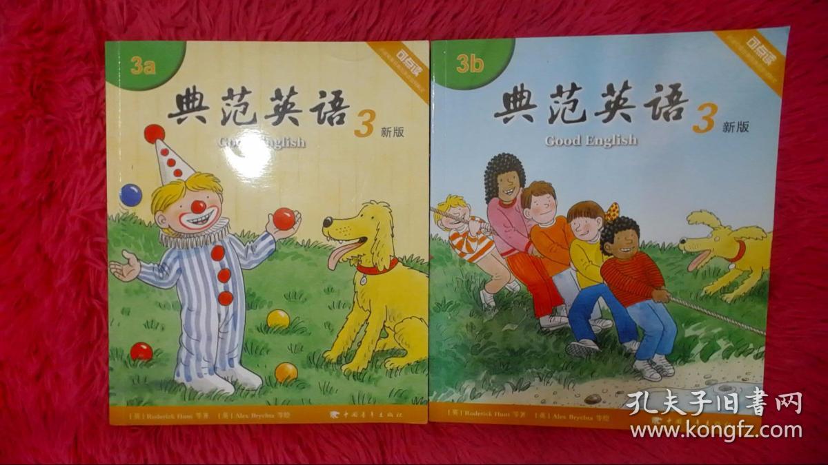 典范英语3新版3a 3b