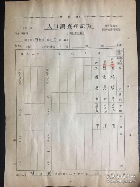 人口普有查_实有人口管理员工服(3)