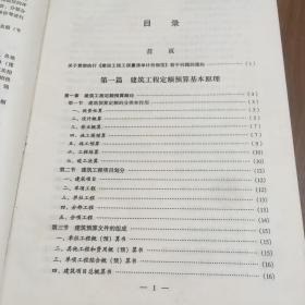 建筑工程(费用计算与工程量清单编制及投标了
