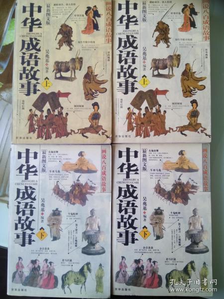 上下什么什么的成语_成语故事图片(2)