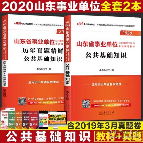 山东事业编招聘_2019山东省属事业单位招聘考试和省考有什么区别(2)