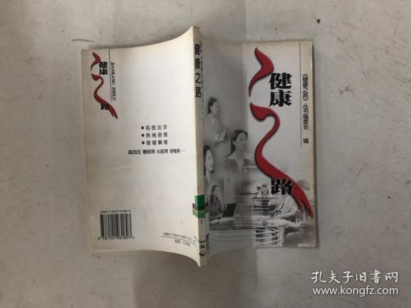 健康之路