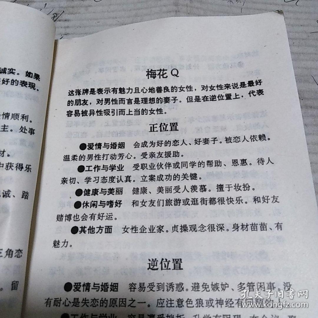 图解扑克占卜大全