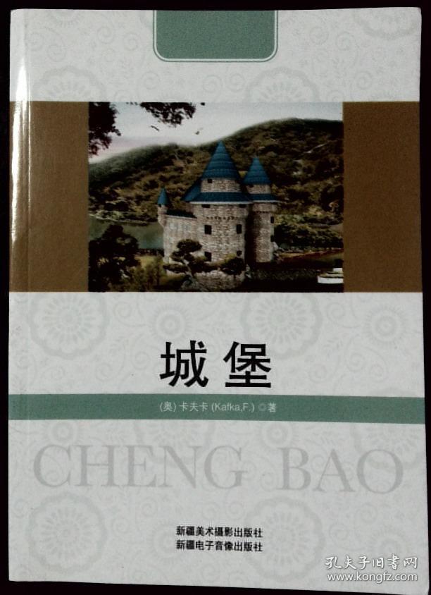 城堡 卡夫卡