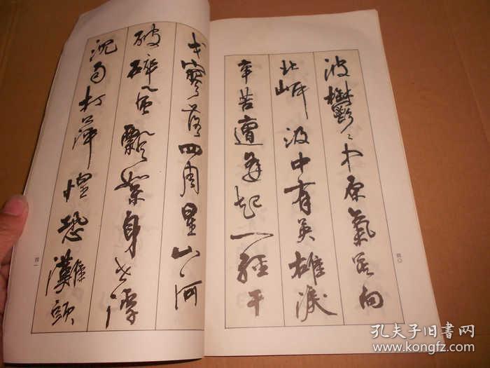 周慧珺行书字帖
