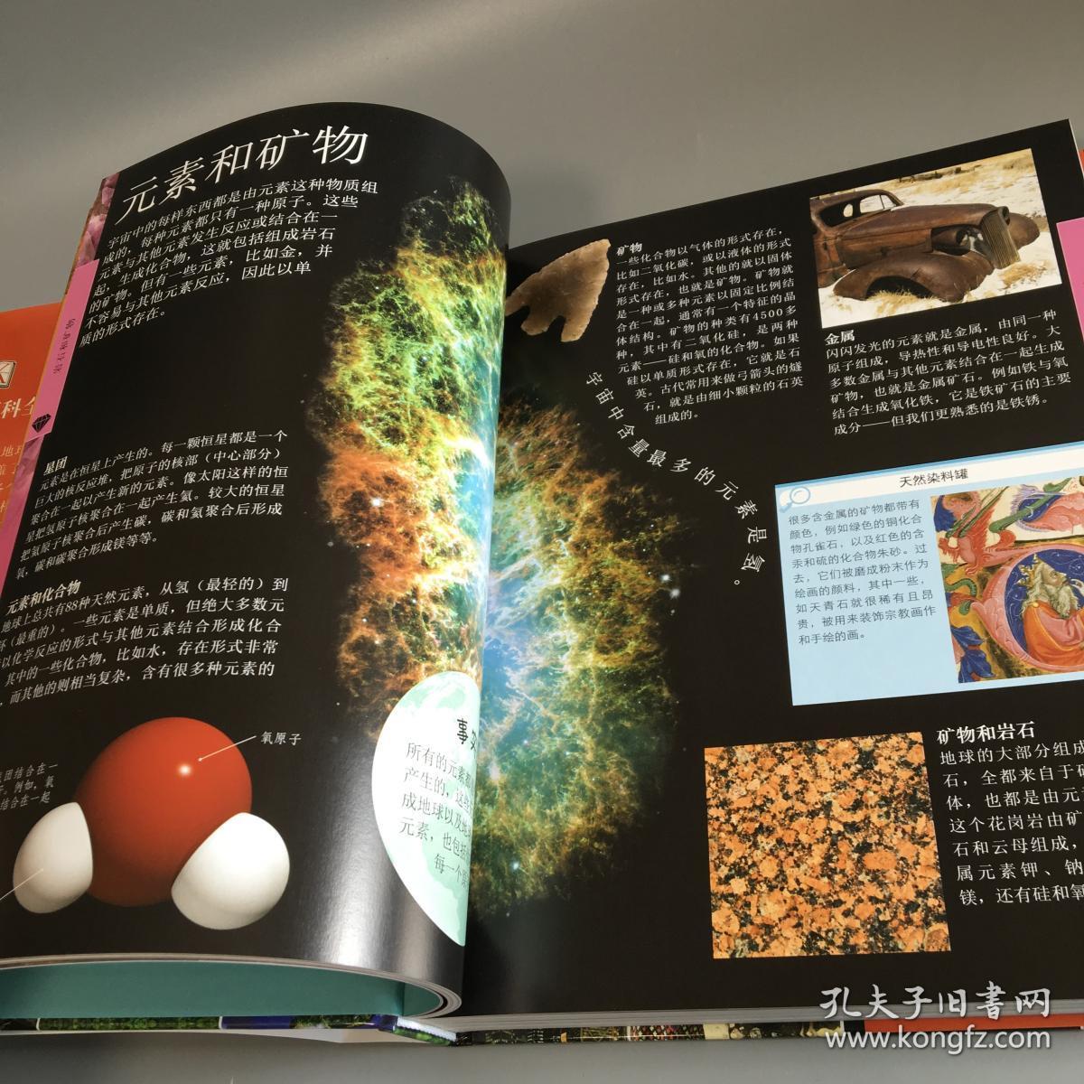 dk儿童地理百科全书
