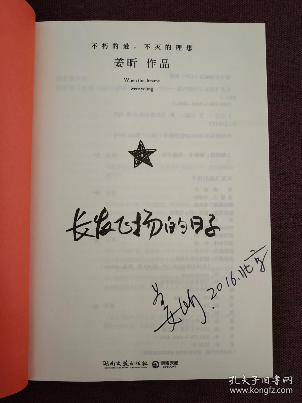 签名《长发飞扬的日子》】王朔/老狼/汪峰/窦唯/何勇/郑钧/张楚推荐
