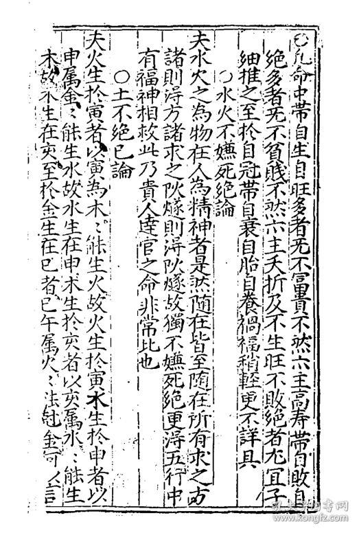 新刊指南台司袁天罡先生五星三命大全【复印本】四卷 16开 188页 (清