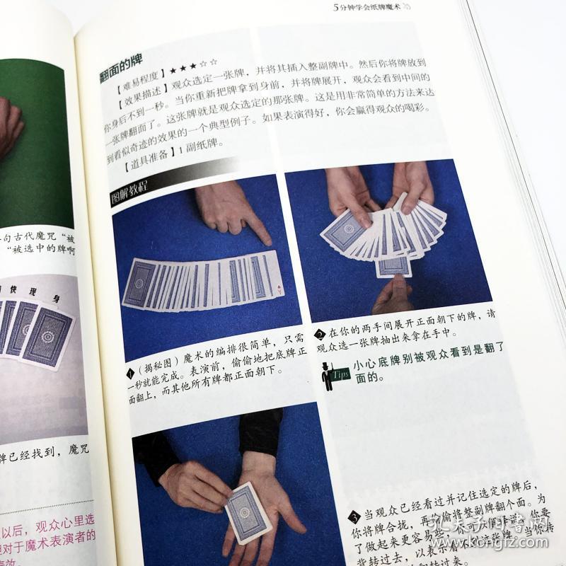 彩图版 图解魔术初学新手学习魔术零基础教程自学一学