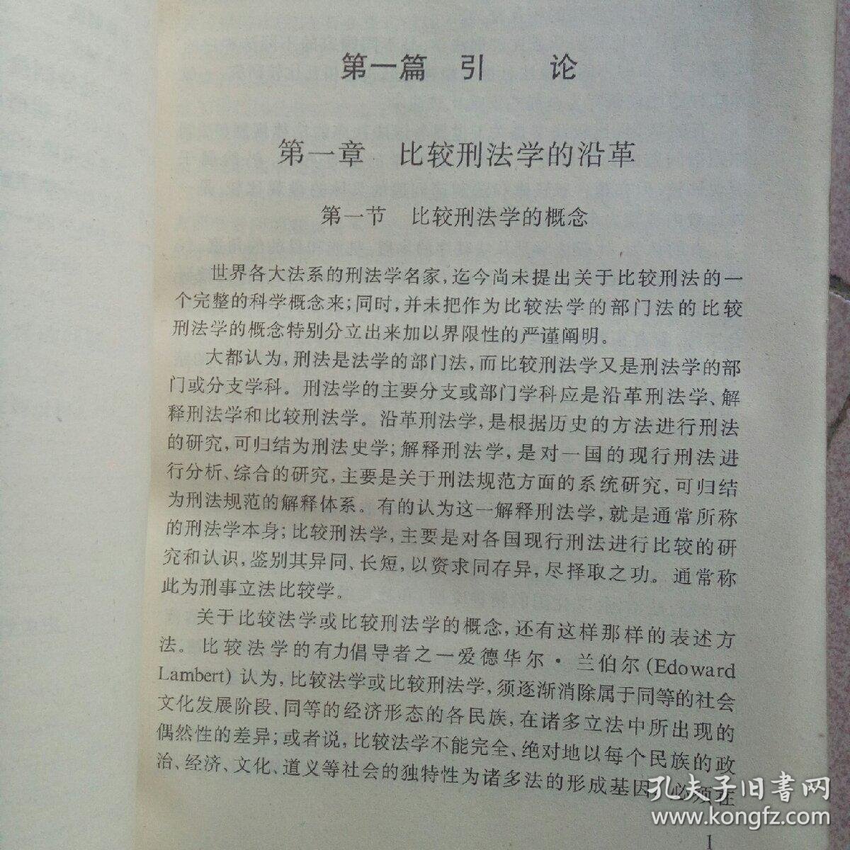 刑法学排名_刑法学讲义
