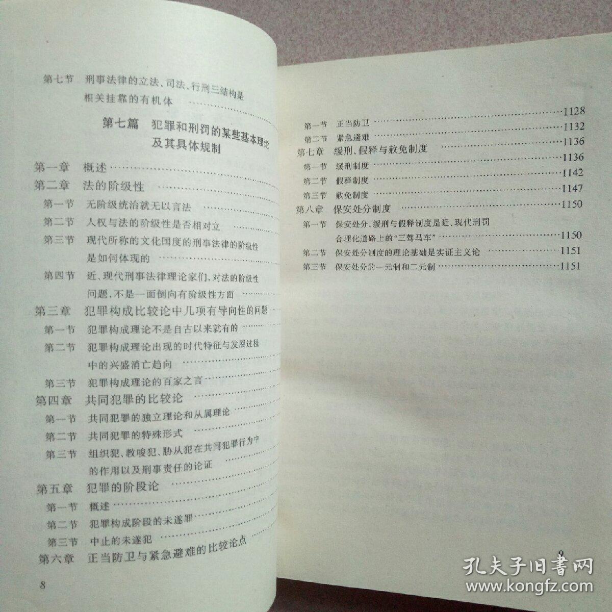 刑法学排名_刑法学讲义