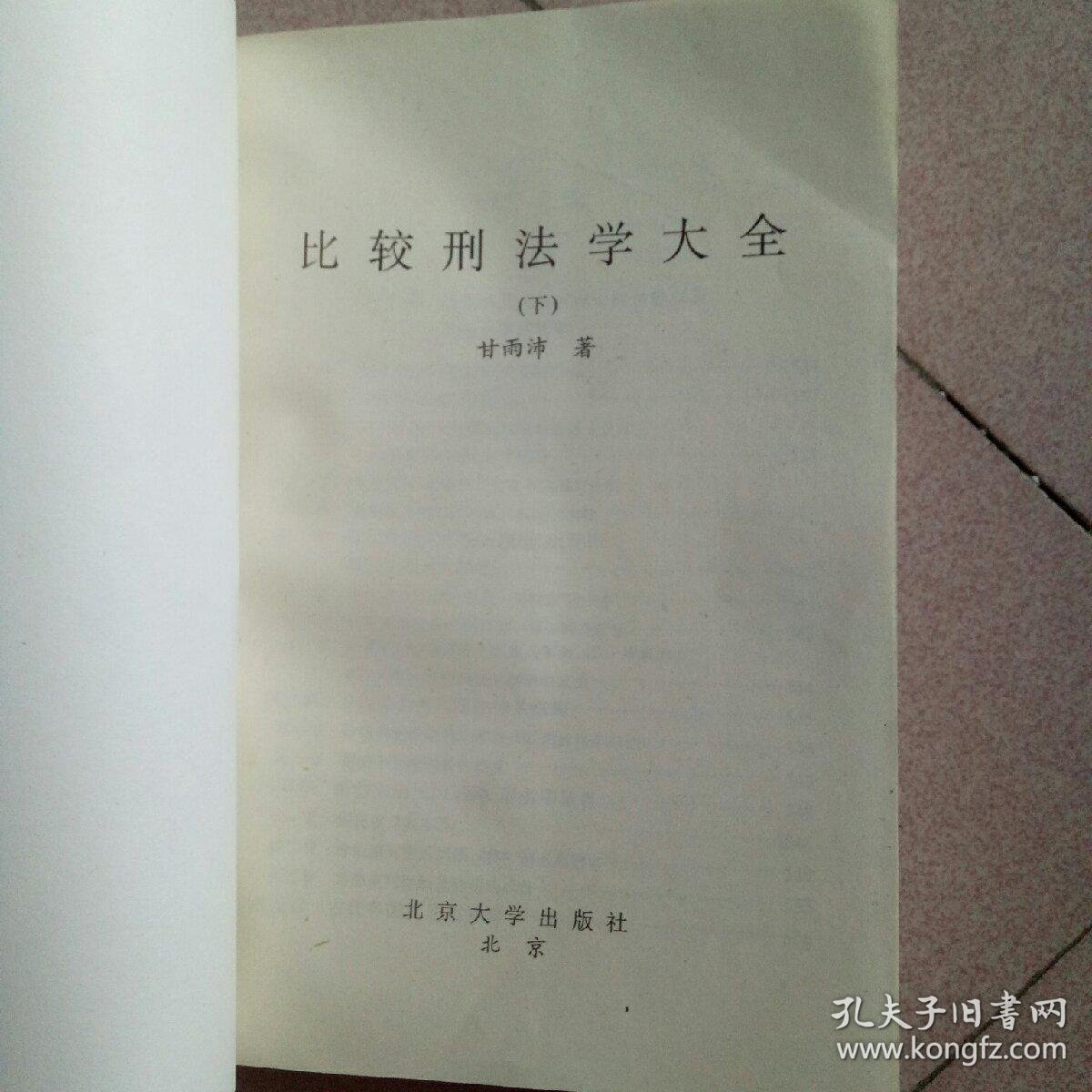 刑法学排名_刑法学讲义(2)