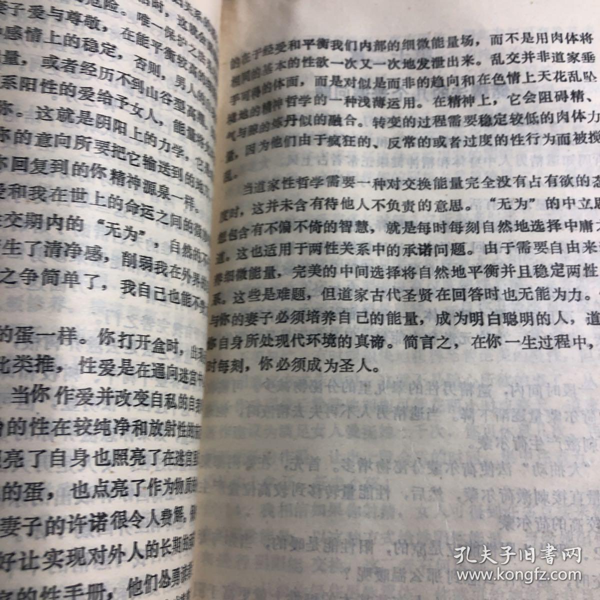 夫妻双修功大全