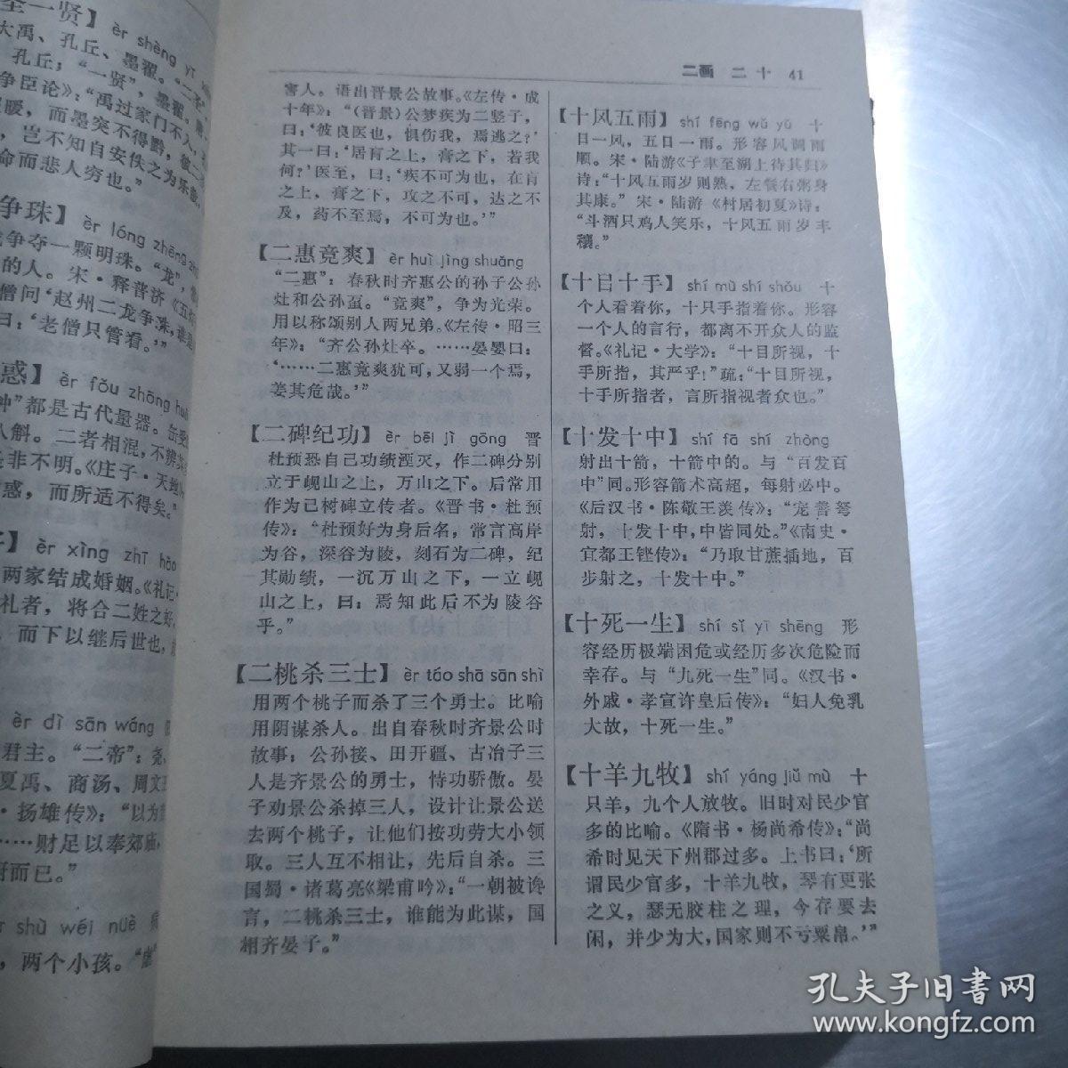 什么万的成语_成语故事图片(2)