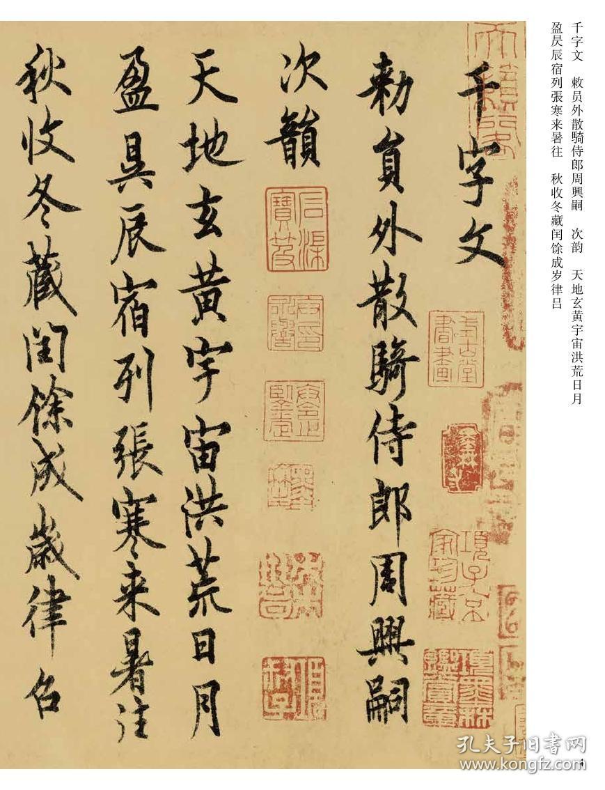 053欧阳询行书千字文-传世经典书法碑帖