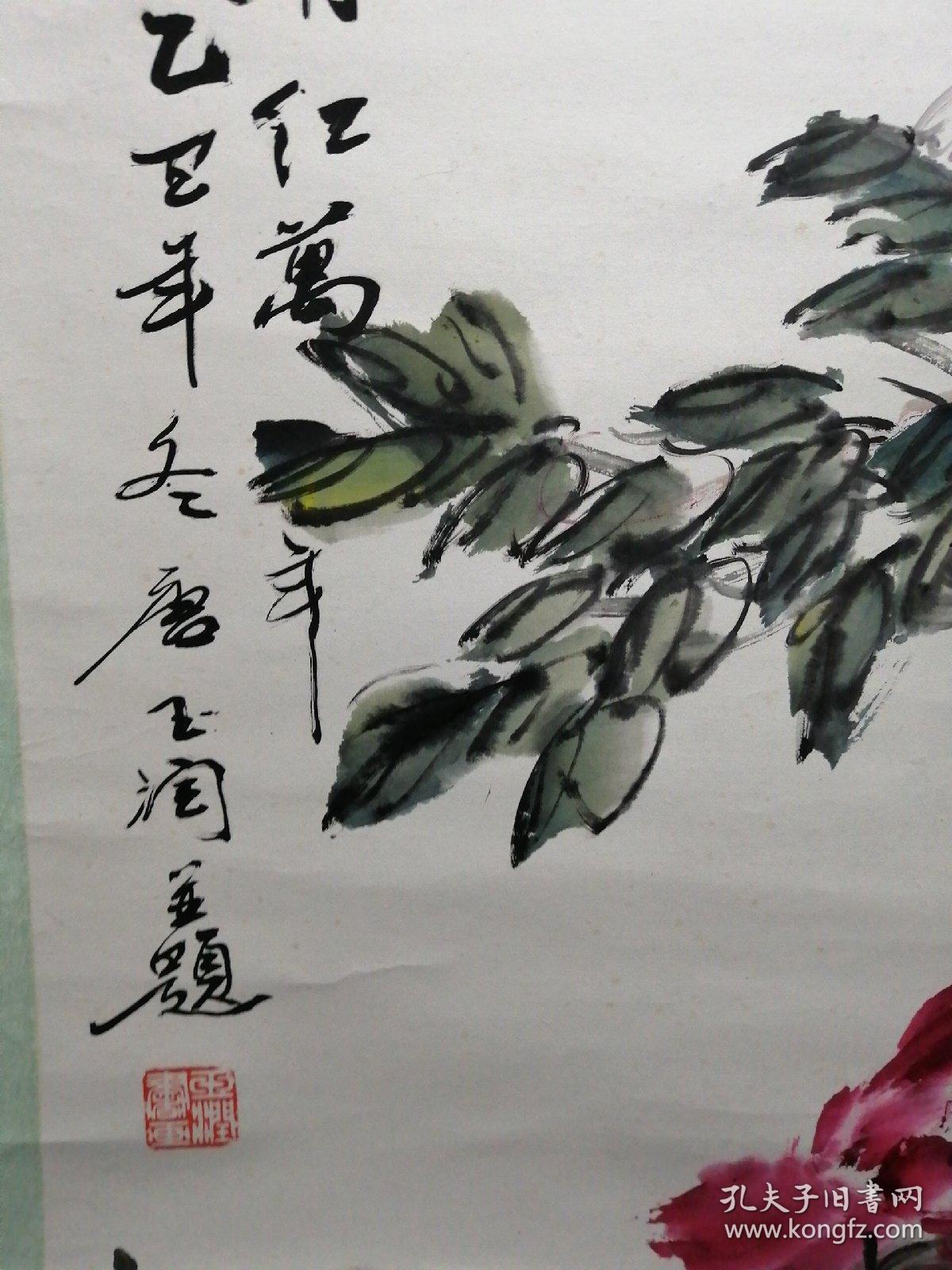 著名书画家 唐玉润 国画一幅 画心尺寸118*56(保真)