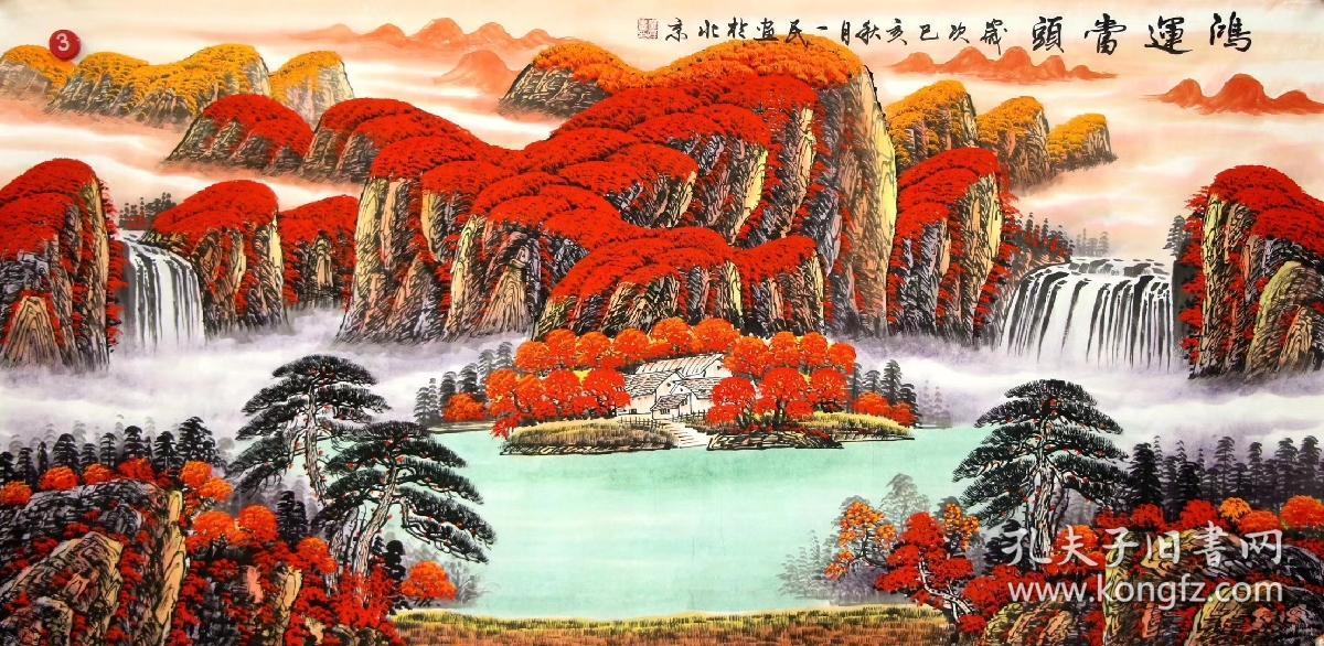 刘壹民国画作品四尺鸿运当头山水聚宝盆尺寸约136x68厘米 纯手绘创作