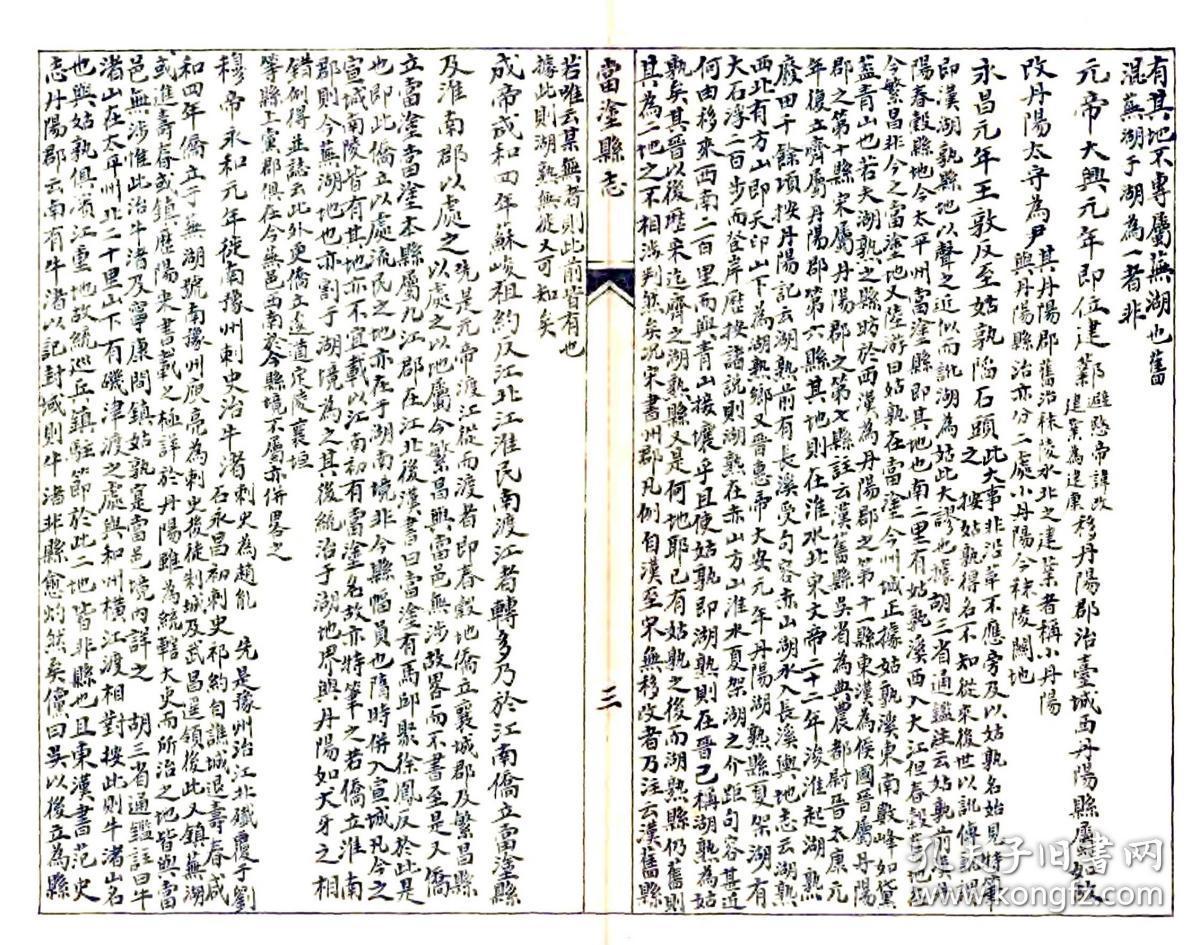 当涂县志(乾隆)复印本