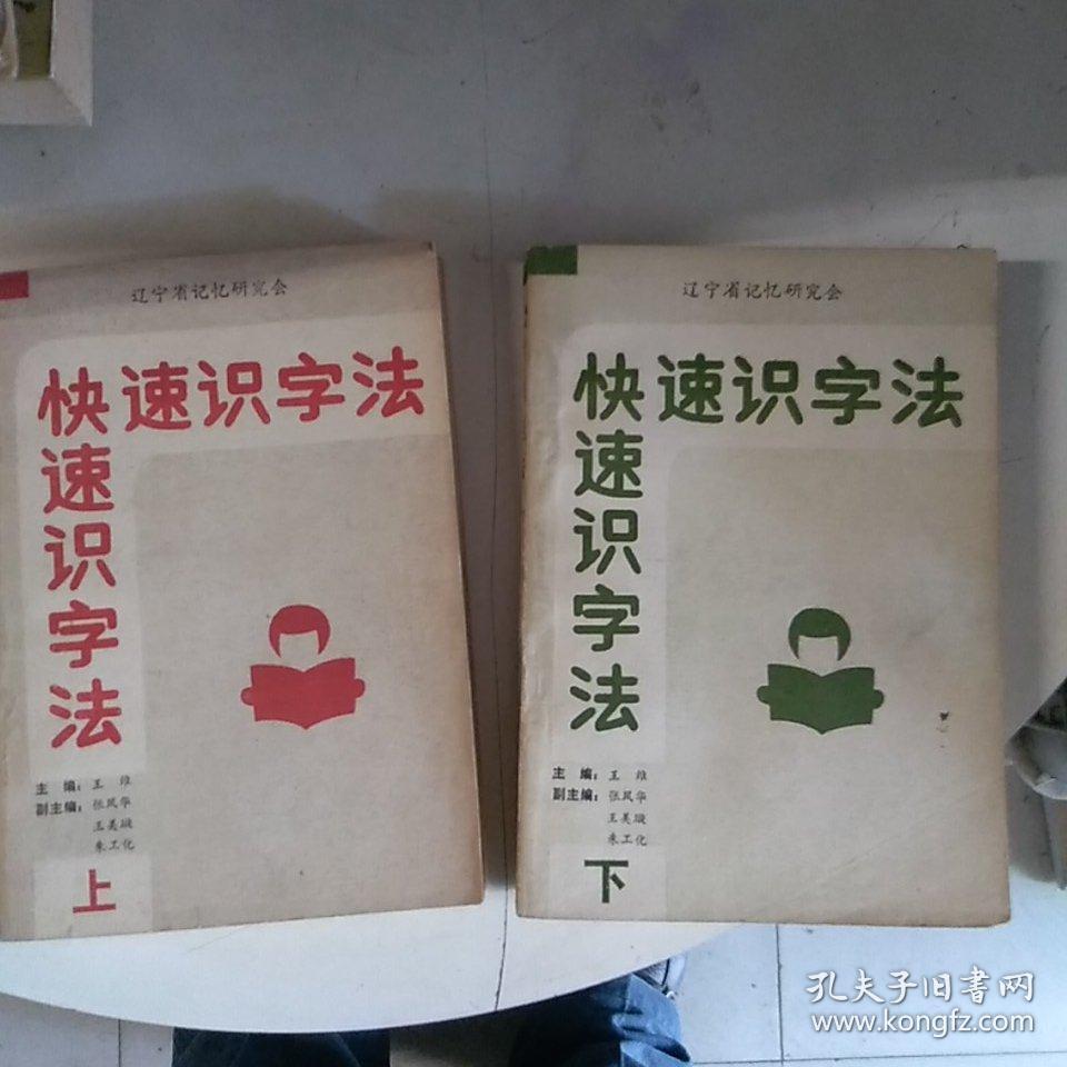 快速识字法【上下册】