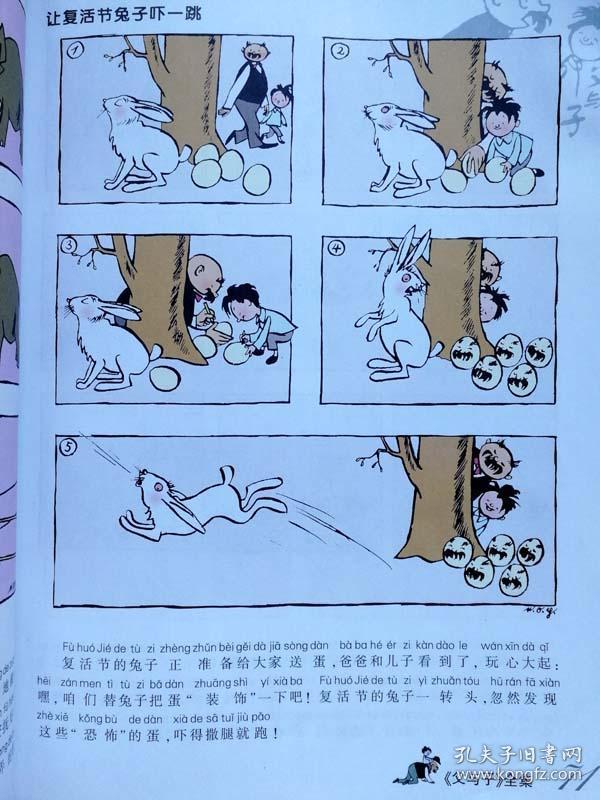 16开世界著名连环画 父与子全集彩色珍藏版