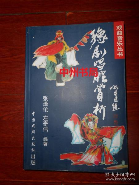 豫剧名段曲谱书_河南豫剧曲谱网简谱(2)