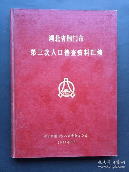 荆门总人口数_渡荆门送别(2)