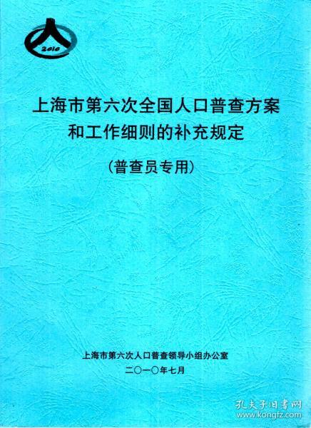 上海市 第六次人口普查_第六次人口普查(2)