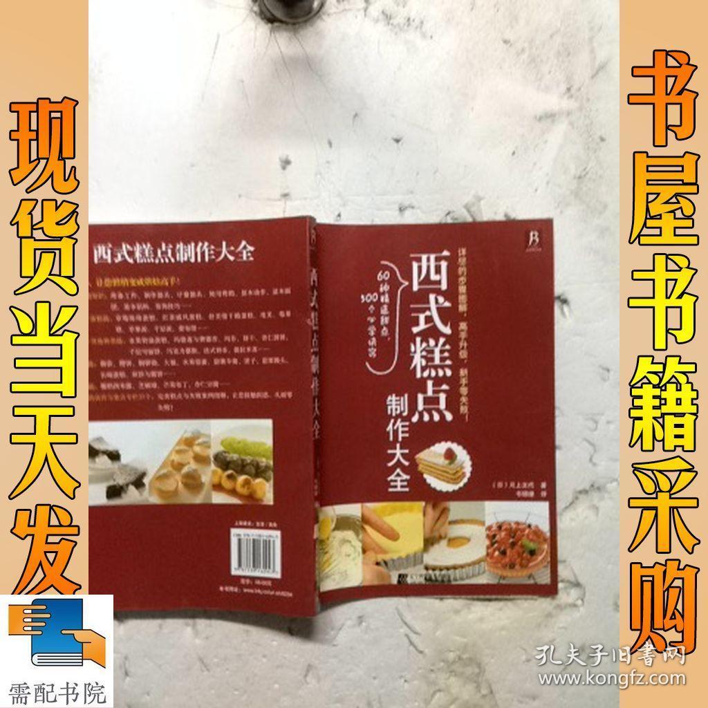 西式糕点制作大全