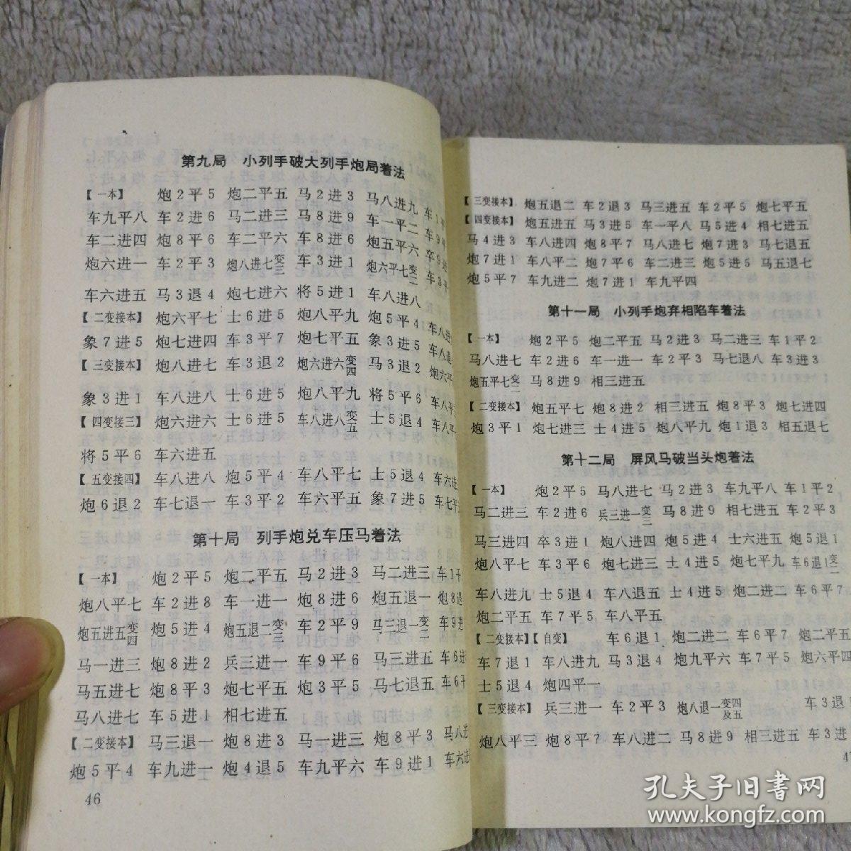 象棋千古名谱 橘中秘