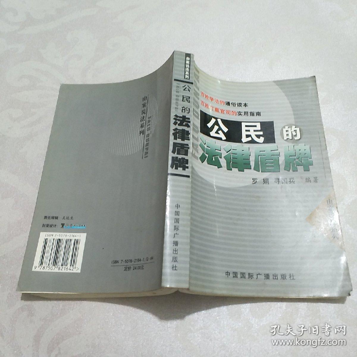 公民的法律盾牌