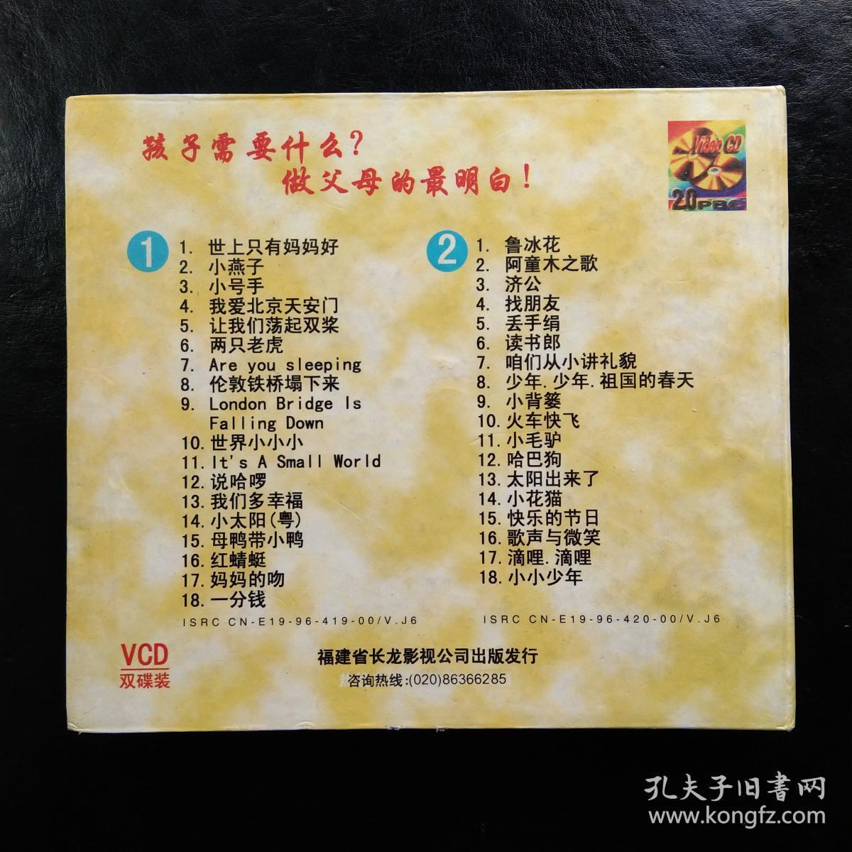 花仙子少儿歌曲精选vcd双碟装