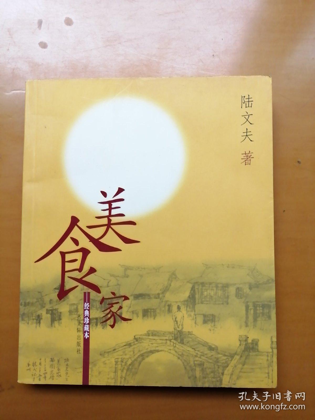 美食家(经典珍藏本)