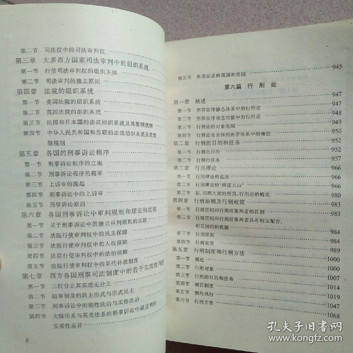 刑法学排名_刑法学讲义