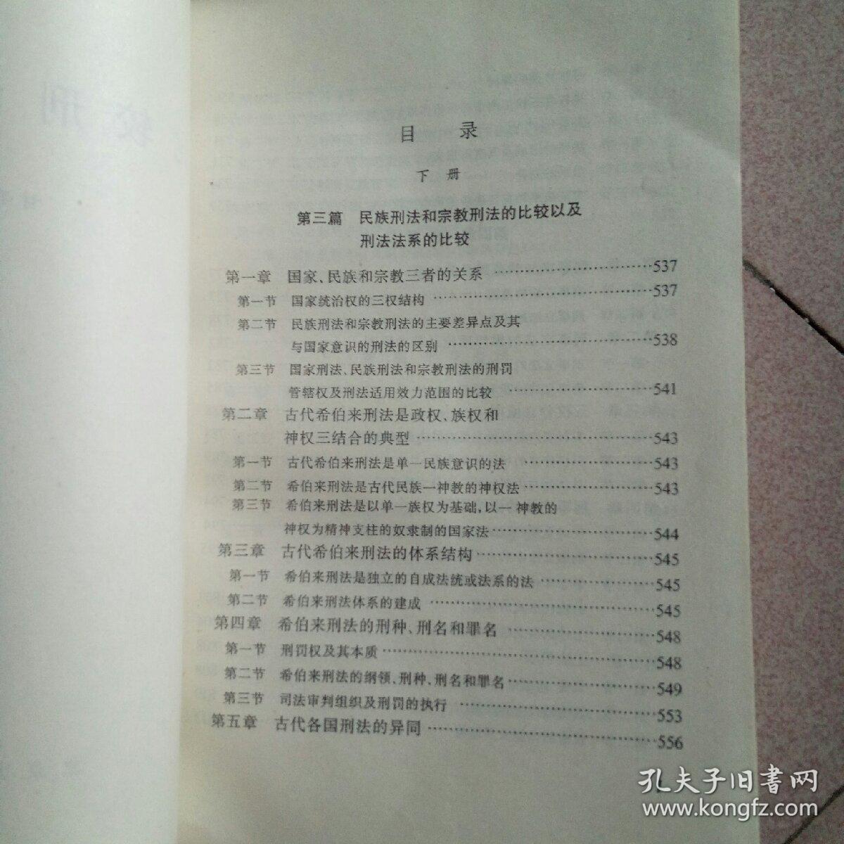 刑法学排名_刑法学讲义