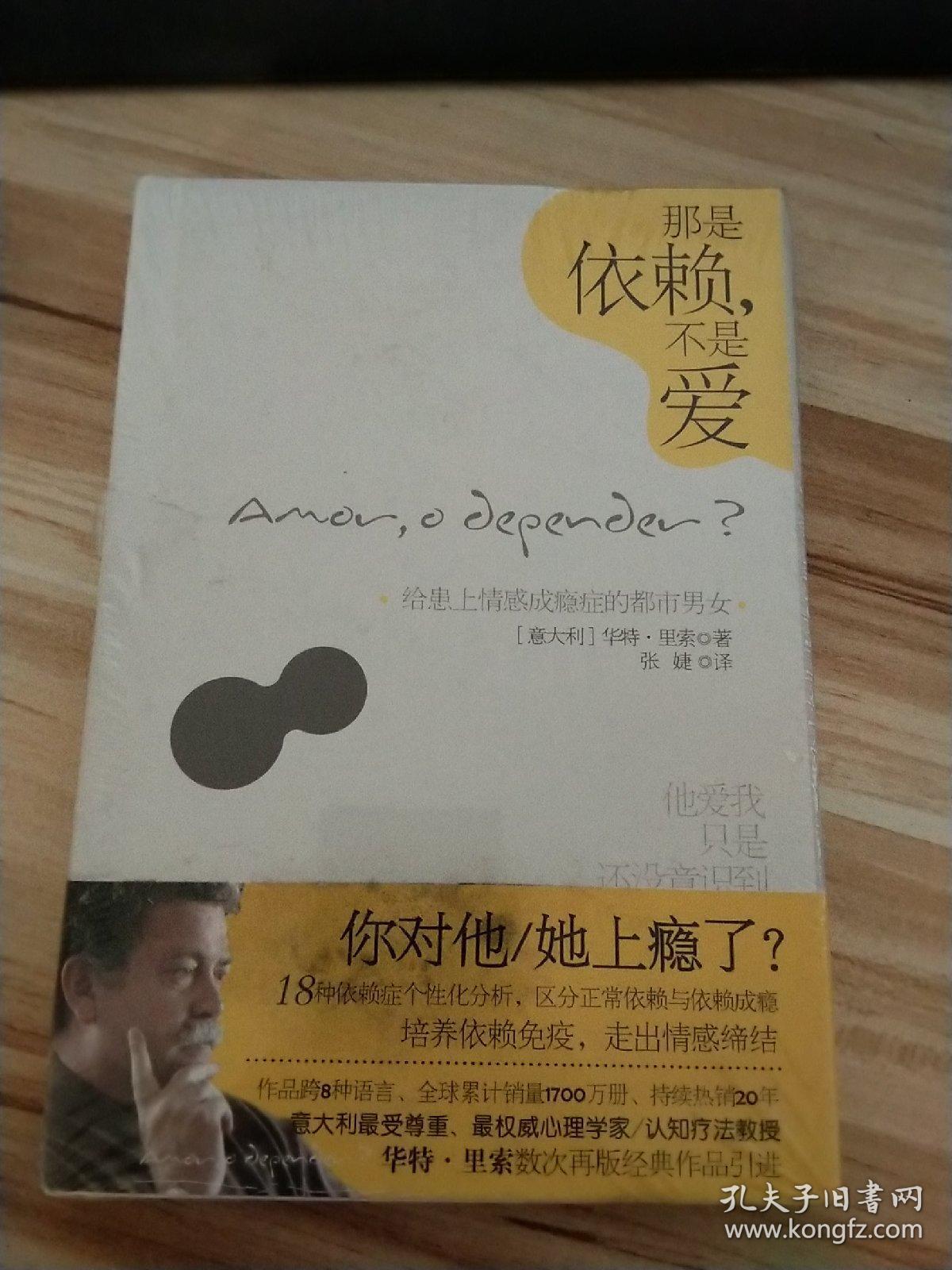 那是依赖,不是爱