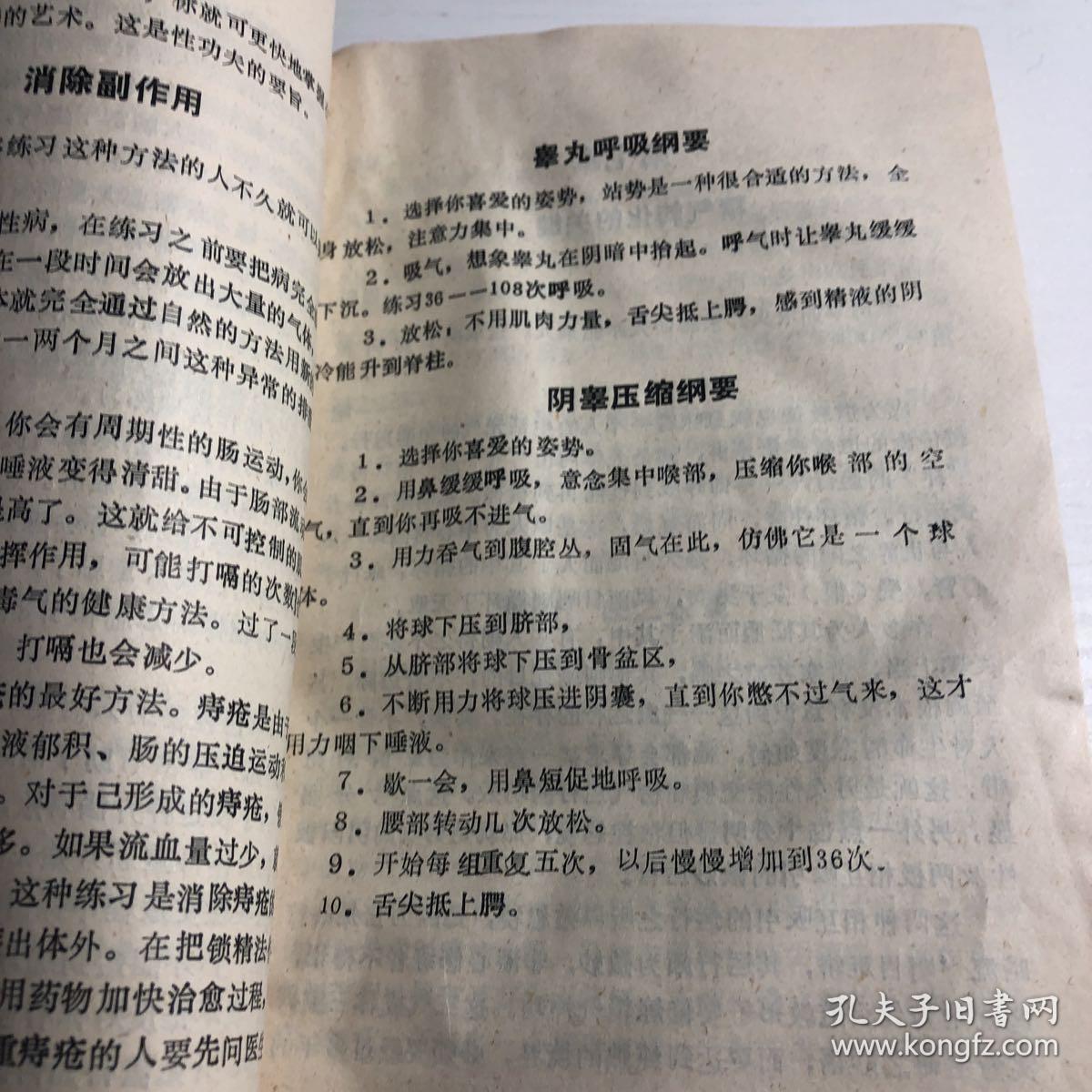 夫妻双修功大全