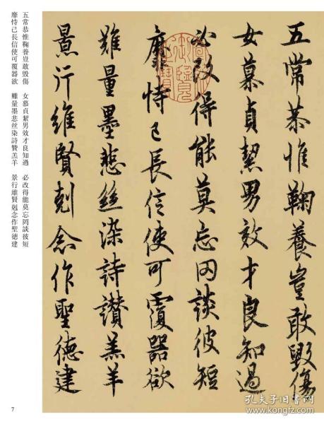 053欧阳询行书千字文-传世经典书法碑帖