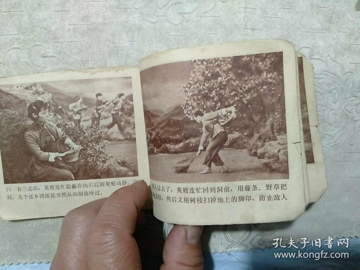 沂蒙颂,连环画,品相不太好