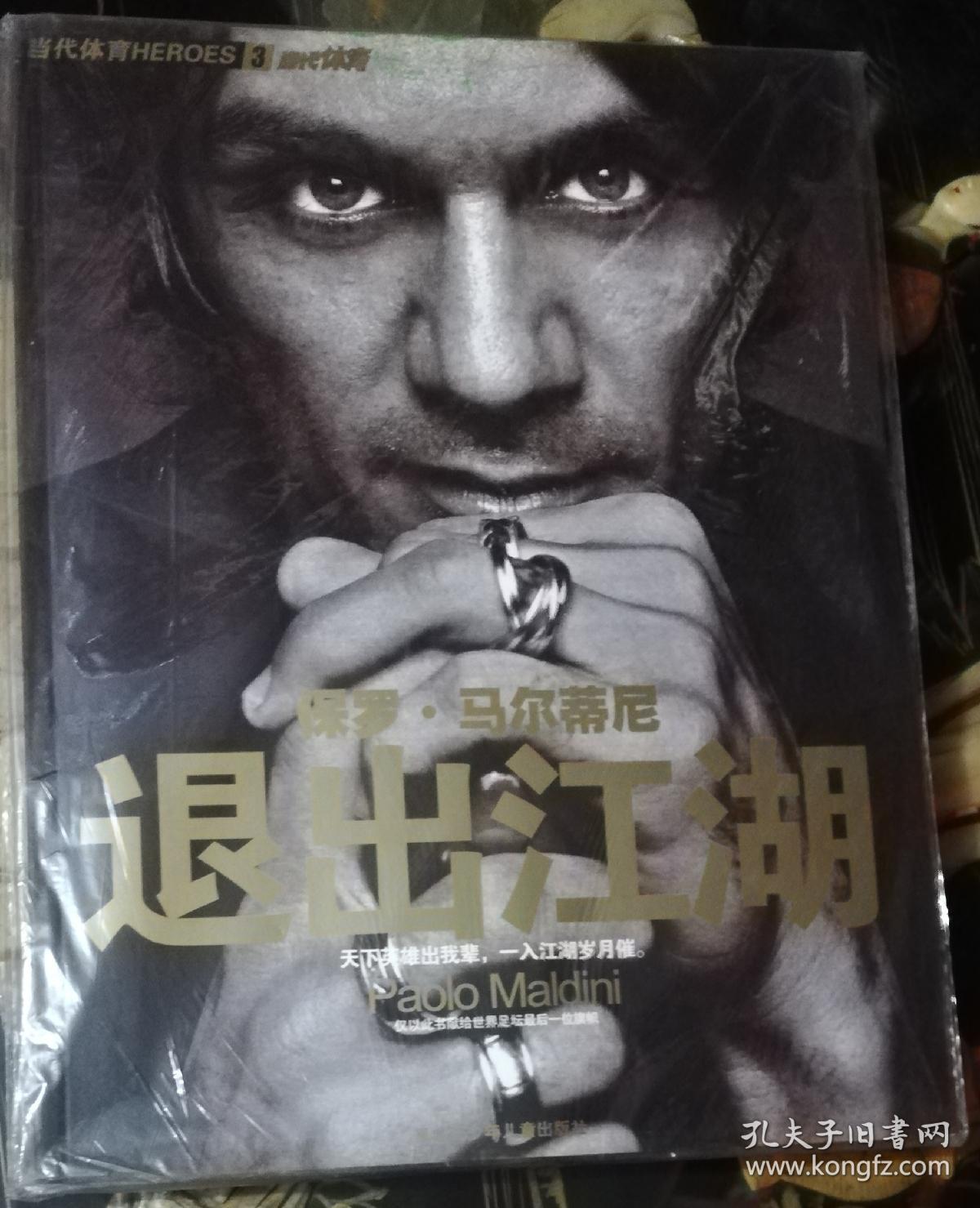 退出江湖 保罗.马尔蒂尼