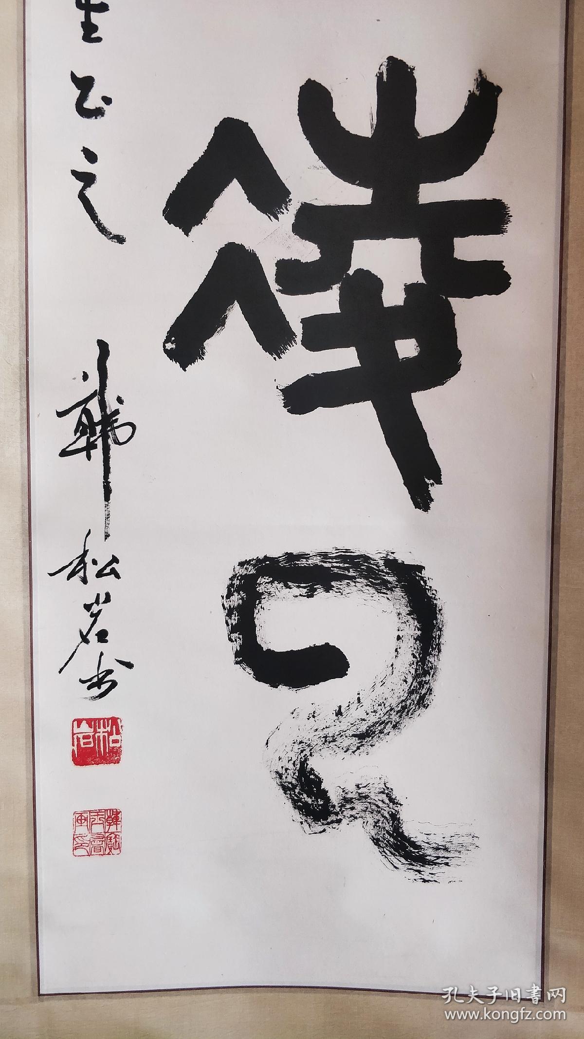 韩松岩书法条屏[壮志凌云]