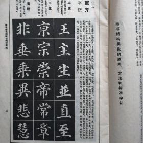 颜体楷书间架结构习字帖,颜体多宝塔标准习字帖