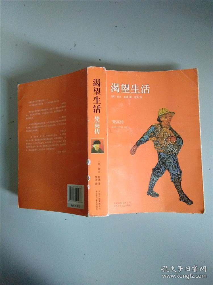 渴望生活:梵高传