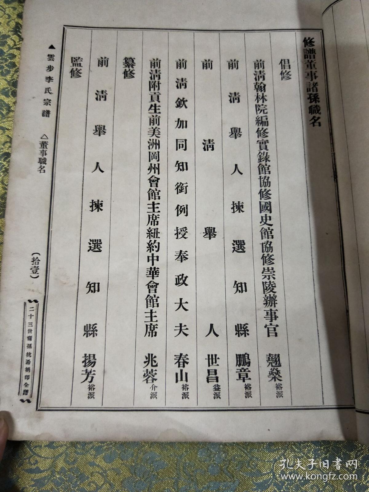 民国李氏族谱