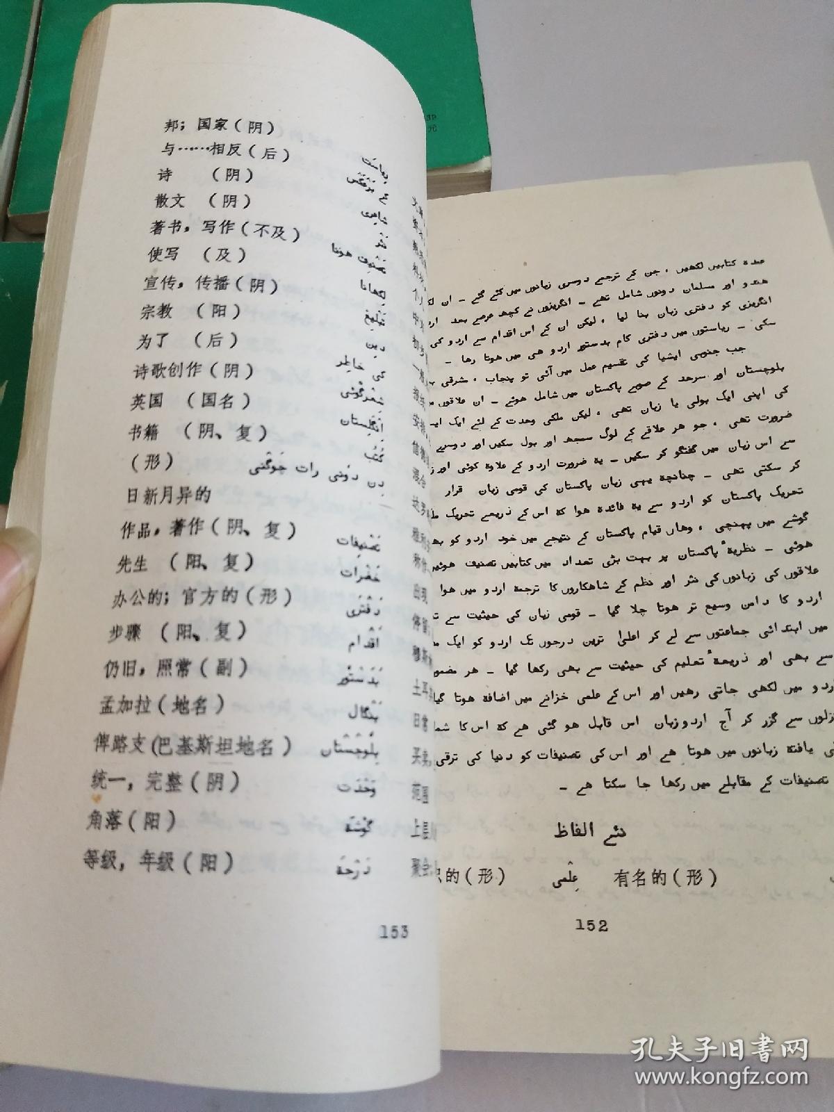 北京大学东方语言文学系教材乌尔都语基础教程13卷共5册91年一版一印