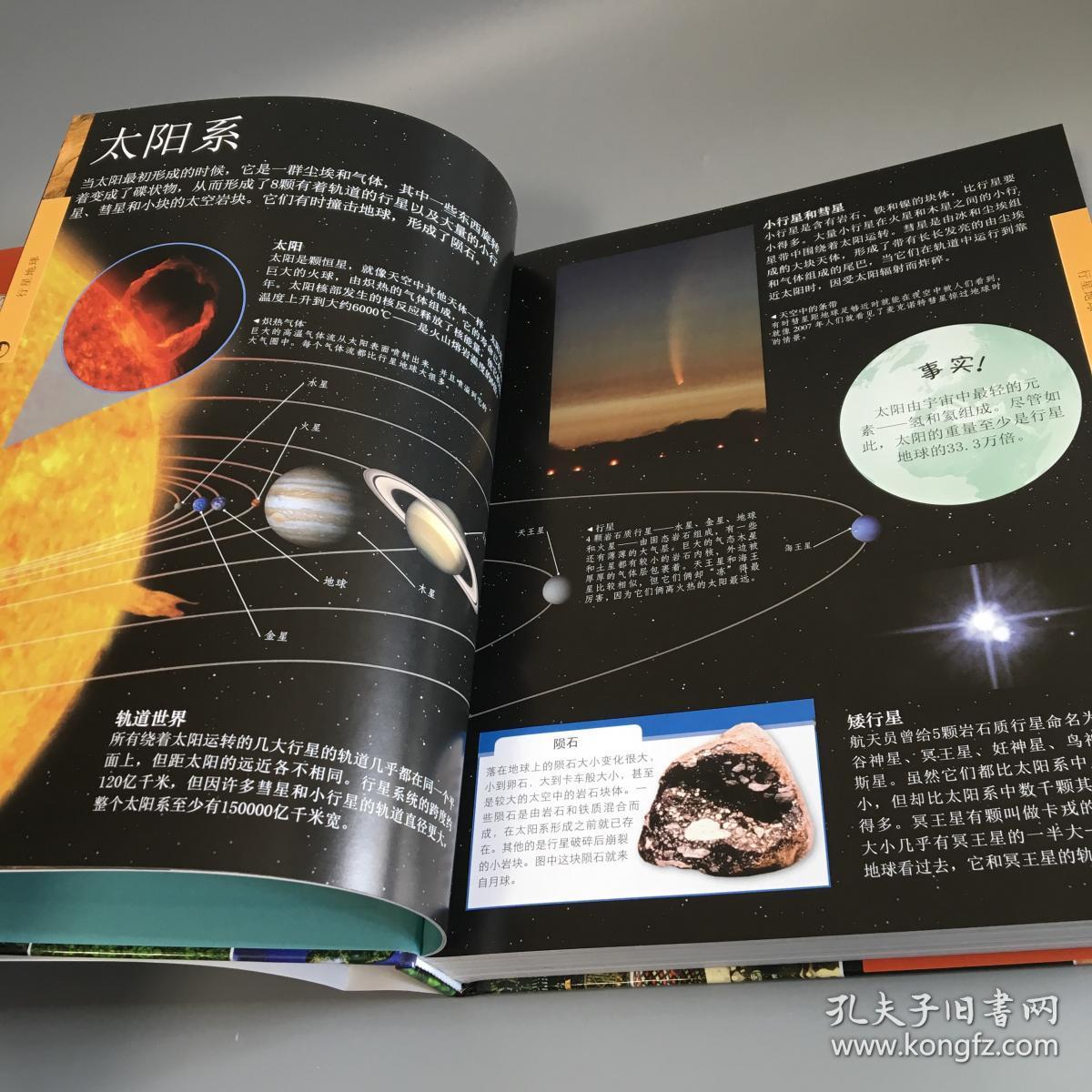 dk儿童地理百科全书