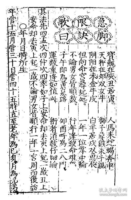 新刊指南台司袁天罡先生五星三命大全【复印本】四卷 16开 188页 (清