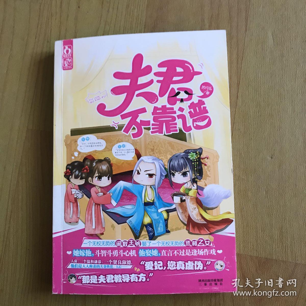 夫君不靠谱