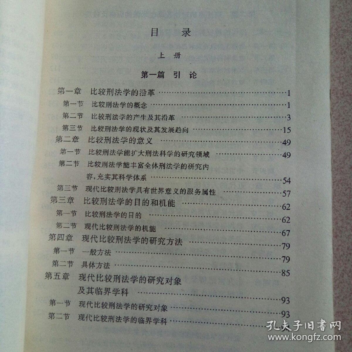刑法学排名_刑法学讲义