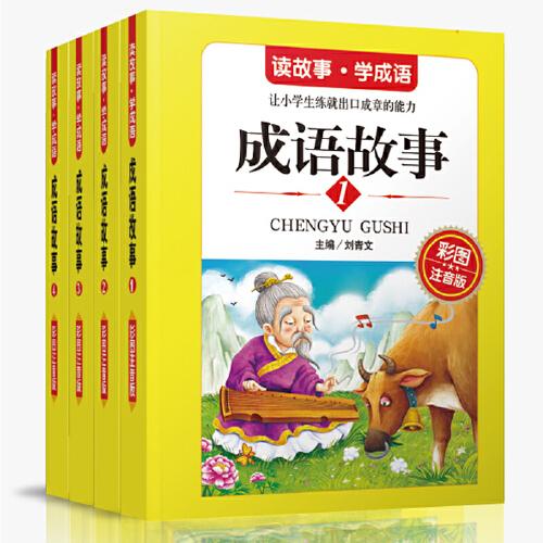 成语行什么什么力_成语故事简笔画(4)