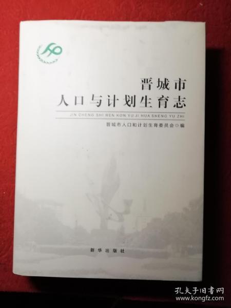 人口和计划生育志_人口与计划生育手抄报(2)
